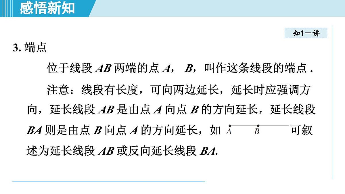 冀教版七年级数学上册  2.2 线段、射线、直线（第二章  几何图形的初步认识  学习、上课课件）第6页