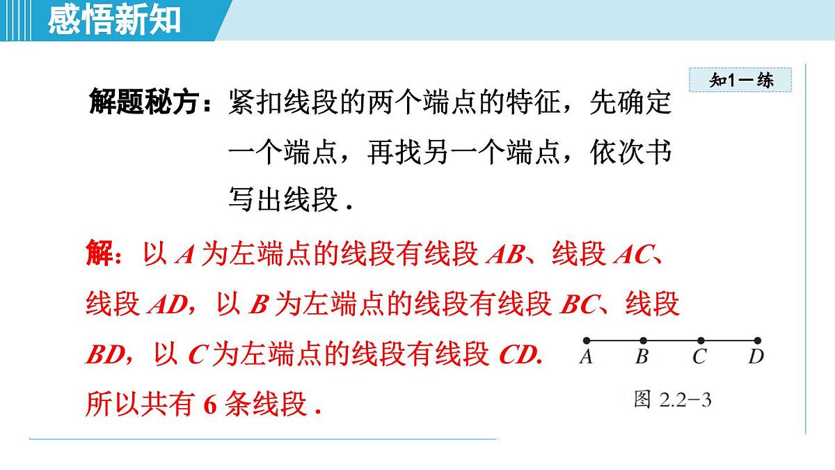 冀教版七年级数学上册  2.2 线段、射线、直线（第二章  几何图形的初步认识  学习、上课课件）第8页