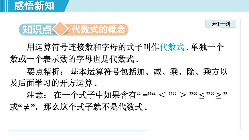 冀教版七年级数学上册  3.2 代数式（第三章  代数式  学习、上课课件）第3页