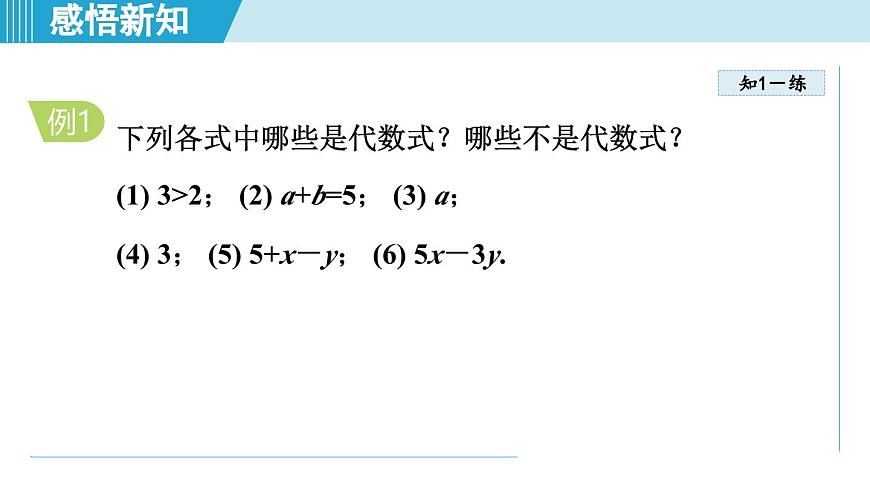 冀教版七年级数学上册  3.2 代数式（第三章  代数式  学习、上课课件）第5页