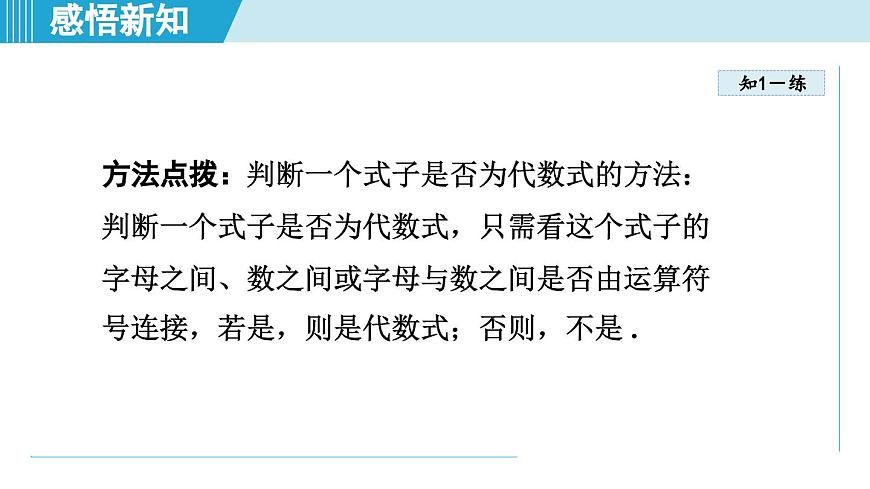 冀教版七年级数学上册  3.2 代数式（第三章  代数式  学习、上课课件）第7页