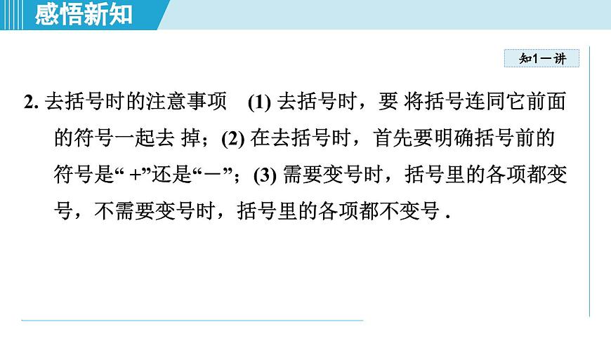冀教版七年级数学上册  4.3 去括号（第四章  整式的加减  学习、上课课件）第4页