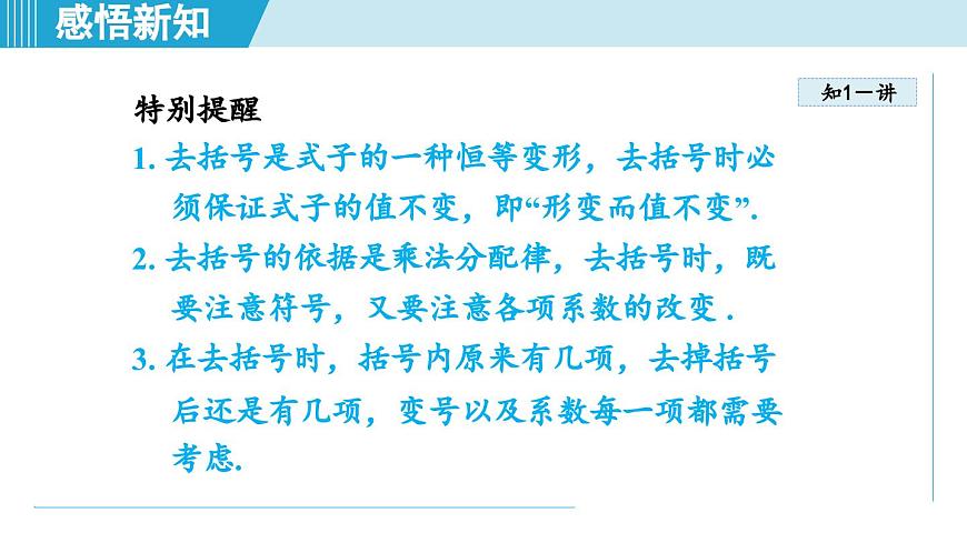 冀教版七年级数学上册  4.3 去括号（第四章  整式的加减  学习、上课课件）第6页