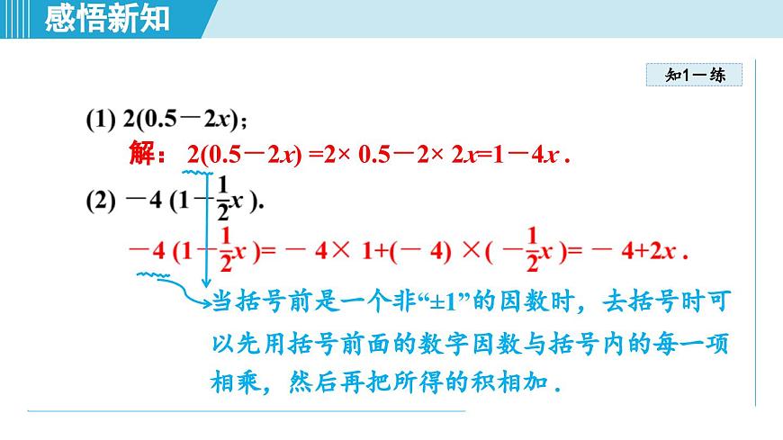 冀教版七年级数学上册  4.3 去括号（第四章  整式的加减  学习、上课课件）第8页
