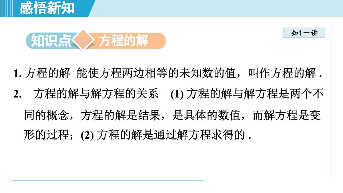 冀教版七年级数学上册 5.2 一元一次方程（第五章 一元一次方程 学习、上课课件）第3页