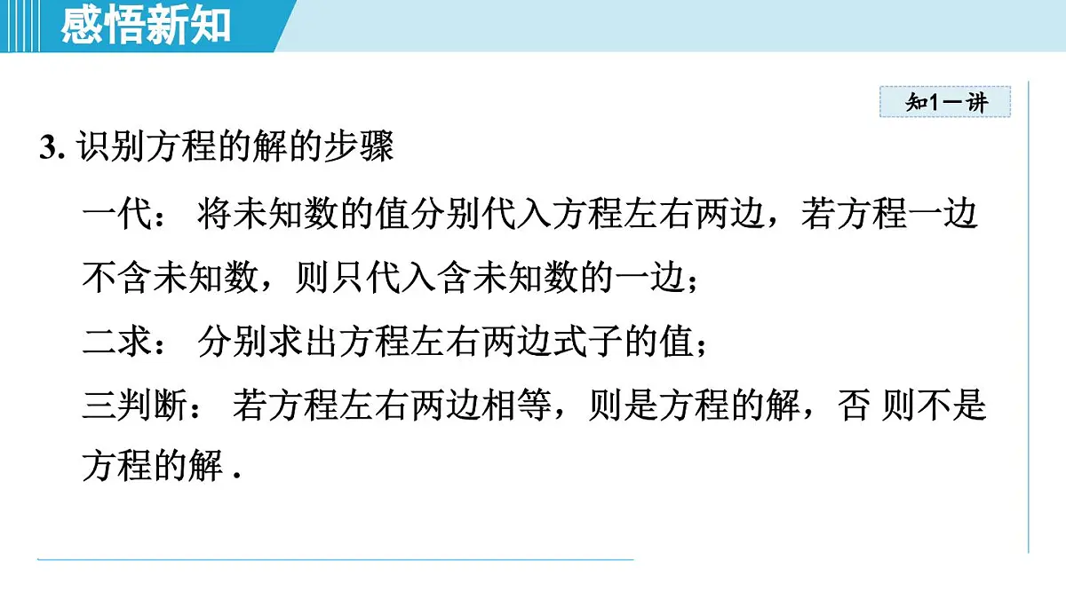 冀教版七年级数学上册 5.2 一元一次方程（第五章 一元一次方程 学习、上课课件）第4页