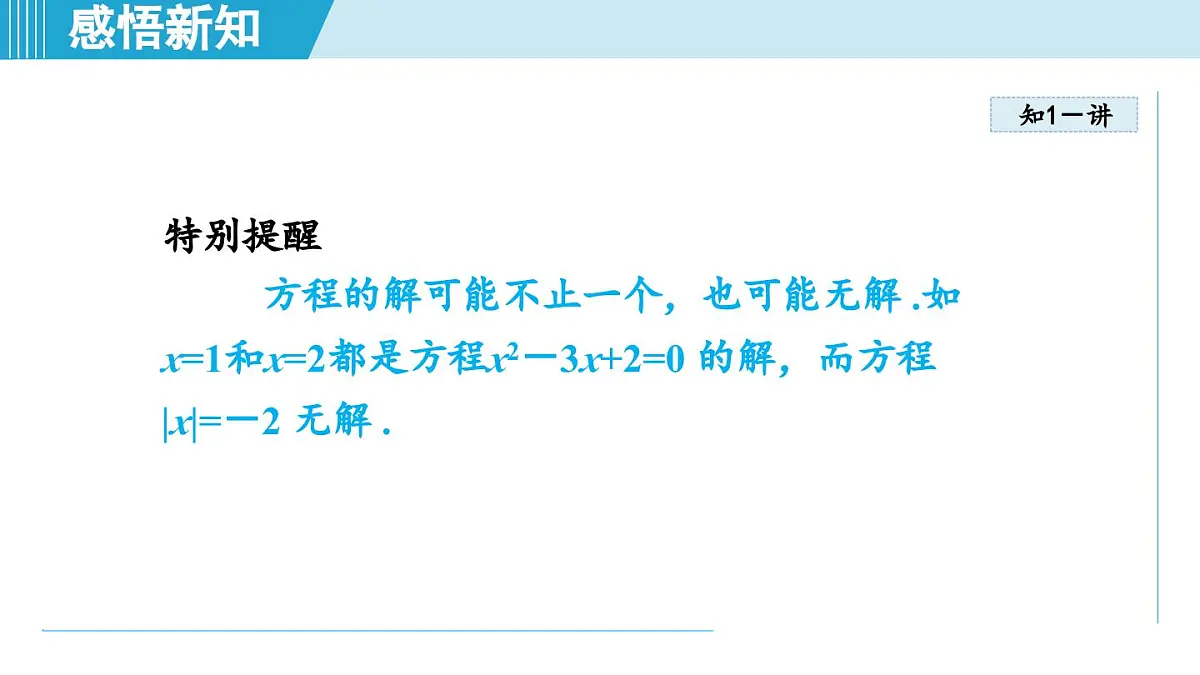 冀教版七年级数学上册 5.2 一元一次方程（第五章 一元一次方程 学习、上课课件）第5页