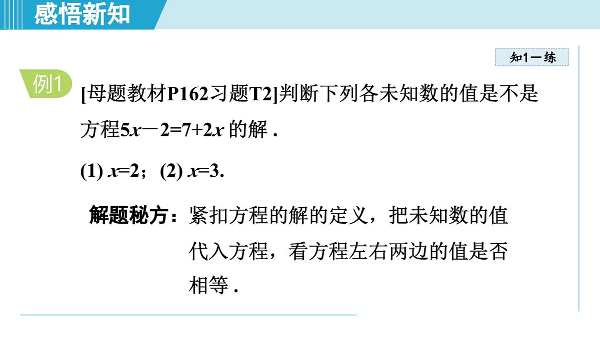 冀教版七年级数学上册 5.2 一元一次方程（第五章 一元一次方程 学习、上课课件）第6页