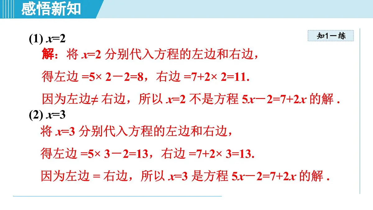 冀教版七年级数学上册 5.2 一元一次方程（第五章 一元一次方程 学习、上课课件）第7页