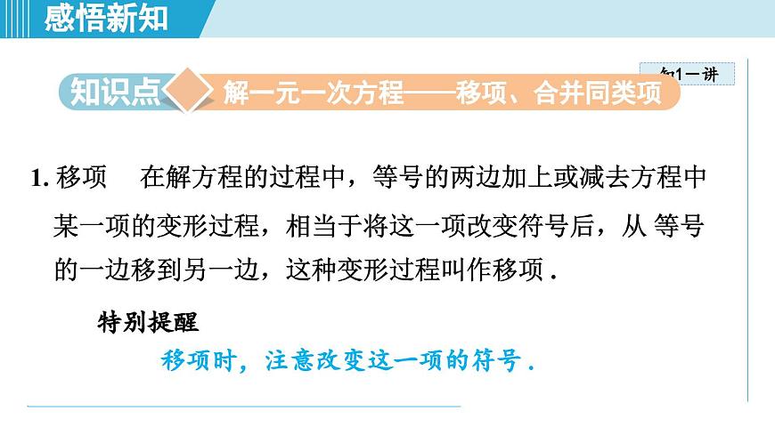 冀教版七年级数学上册  5.3 解一元一次方程（第五章  一元一次方程  学习、上课课件）第3页