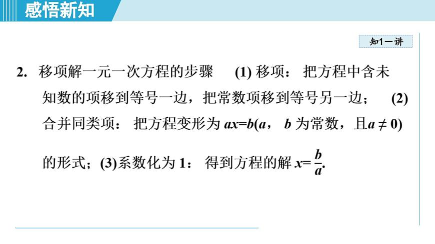 冀教版七年级数学上册  5.3 解一元一次方程（第五章  一元一次方程  学习、上课课件）第4页