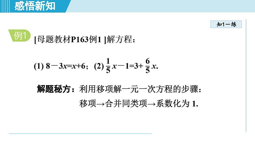 冀教版七年级数学上册  5.3 解一元一次方程（第五章  一元一次方程  学习、上课课件）第6页