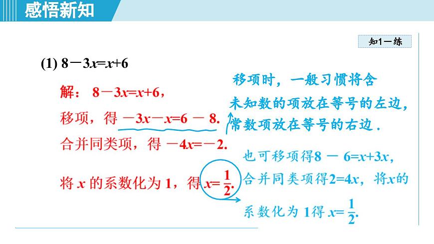 冀教版七年级数学上册  5.3 解一元一次方程（第五章  一元一次方程  学习、上课课件）第7页