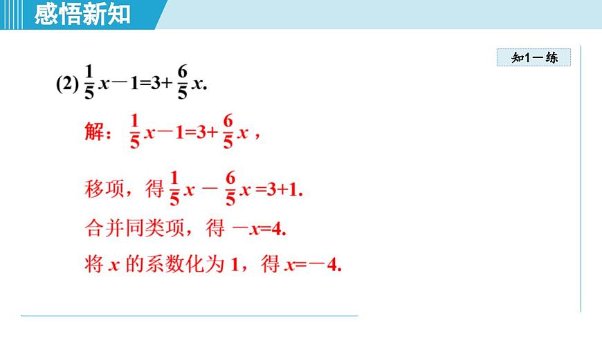 冀教版七年级数学上册  5.3 解一元一次方程（第五章  一元一次方程  学习、上课课件）第8页