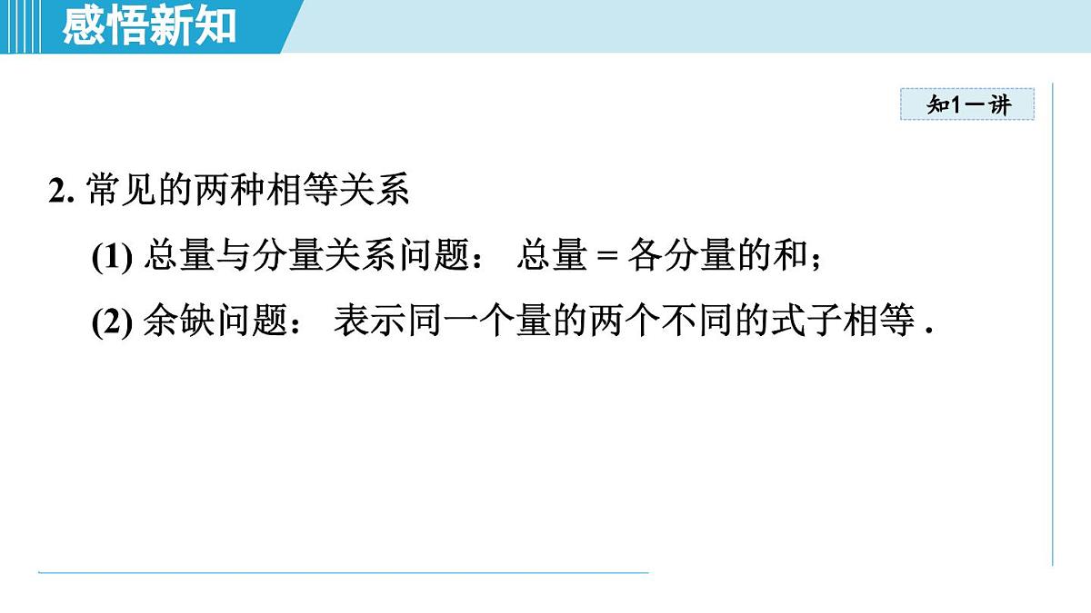 冀教版七年级数学上册  5.4  一元一次方程的应用（第五章  一元一次方程  学习、上课课件）第4页