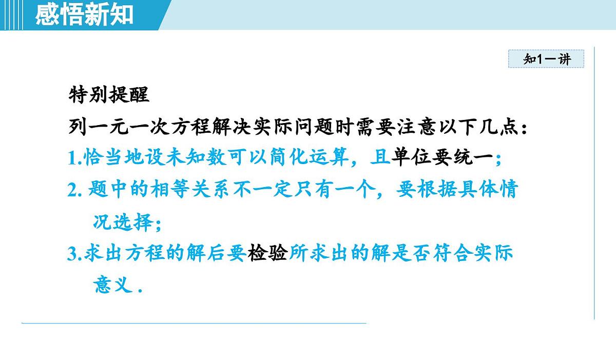 冀教版七年级数学上册  5.4  一元一次方程的应用（第五章  一元一次方程  学习、上课课件）第5页