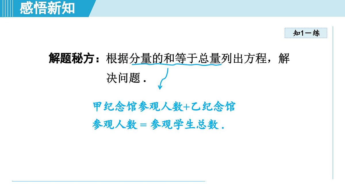 冀教版七年级数学上册  5.4  一元一次方程的应用（第五章  一元一次方程  学习、上课课件）第7页