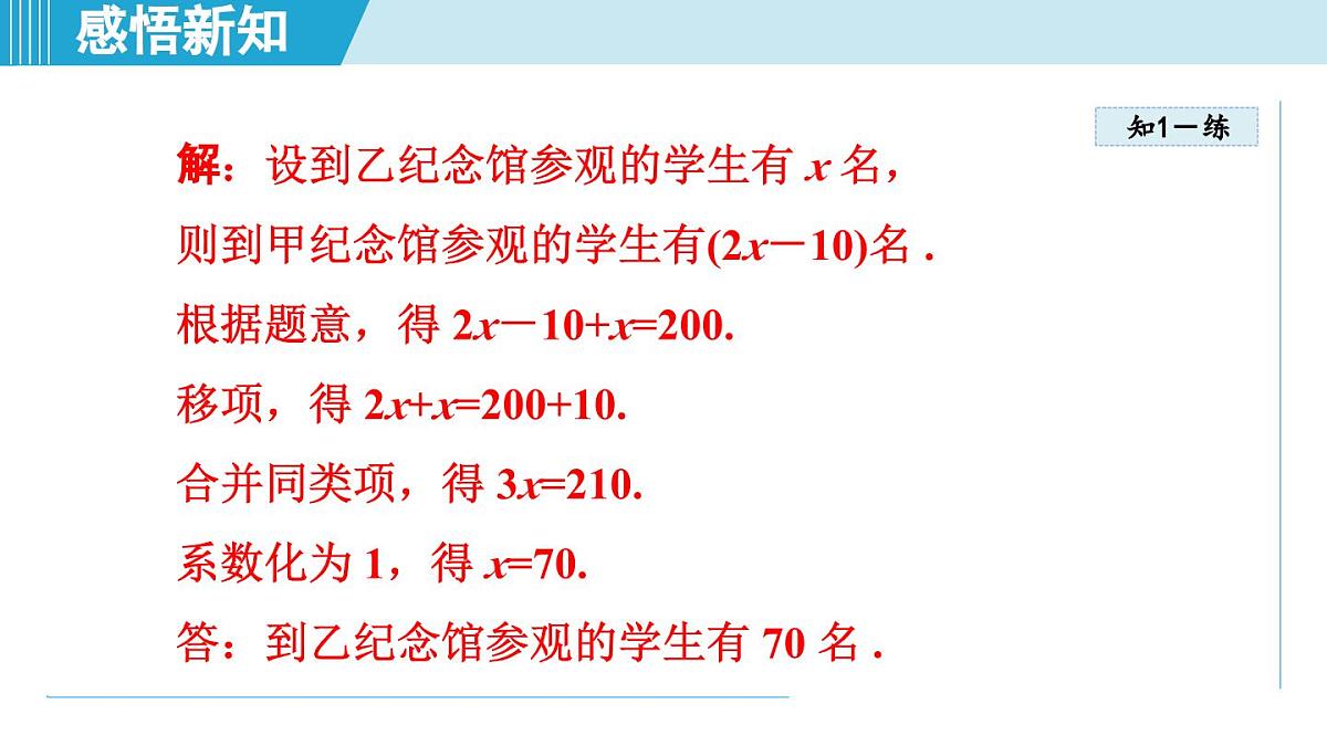 冀教版七年级数学上册  5.4  一元一次方程的应用（第五章  一元一次方程  学习、上课课件）第8页