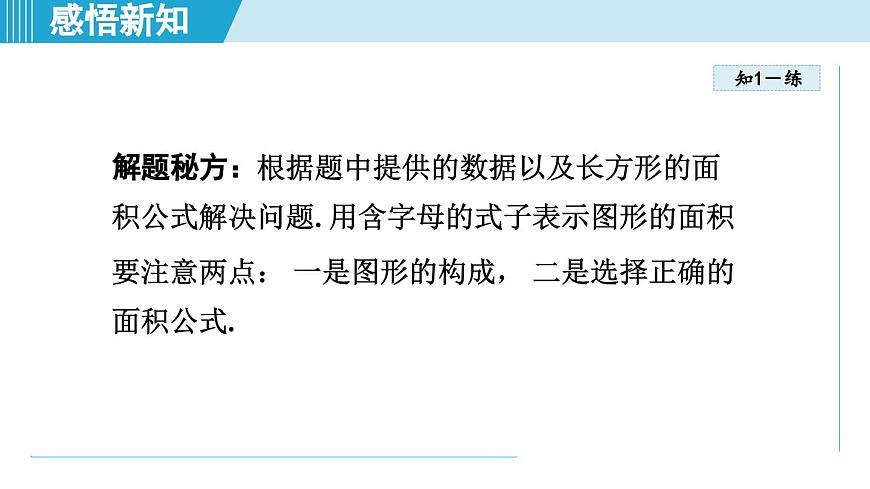 苏科版七年级数学上册  3.1 字母表示数（第3章 代数式  学习、上课课件）第8页