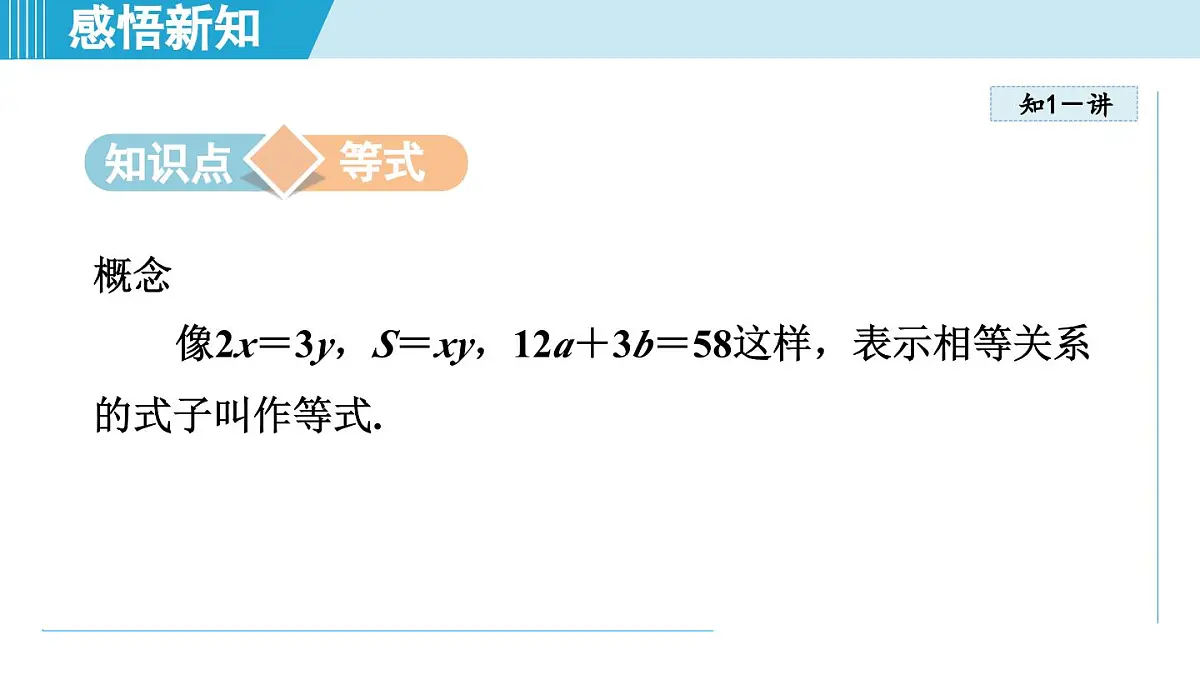 苏科版七年级数学上册 4.1 等式与方程（第4章 一元一次方程 学习、上课课件）第3页