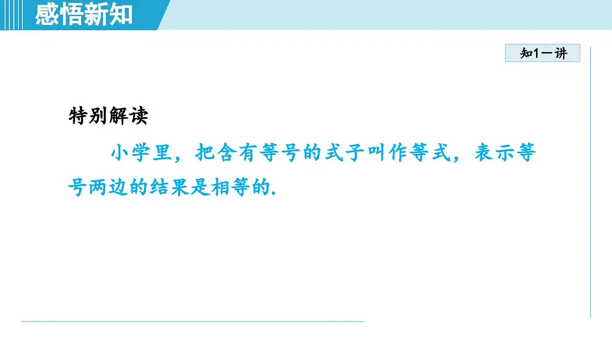 苏科版七年级数学上册 4.1 等式与方程（第4章 一元一次方程 学习、上课课件）第4页
