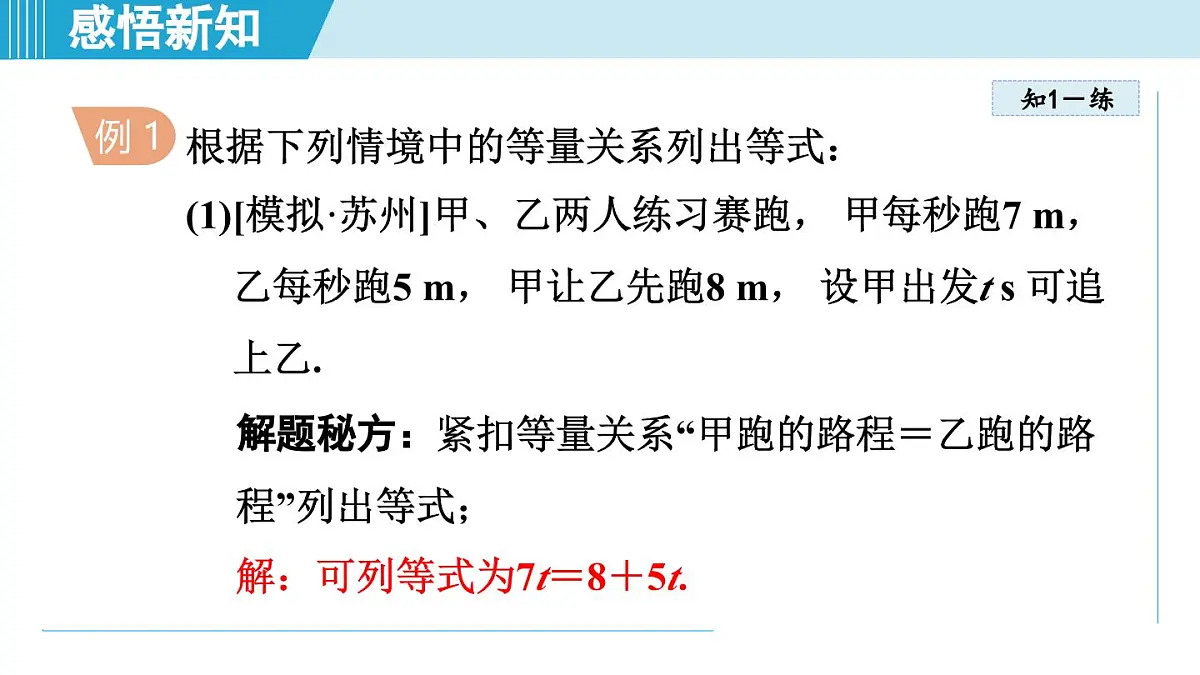 苏科版七年级数学上册 4.1 等式与方程（第4章 一元一次方程 学习、上课课件）第5页
