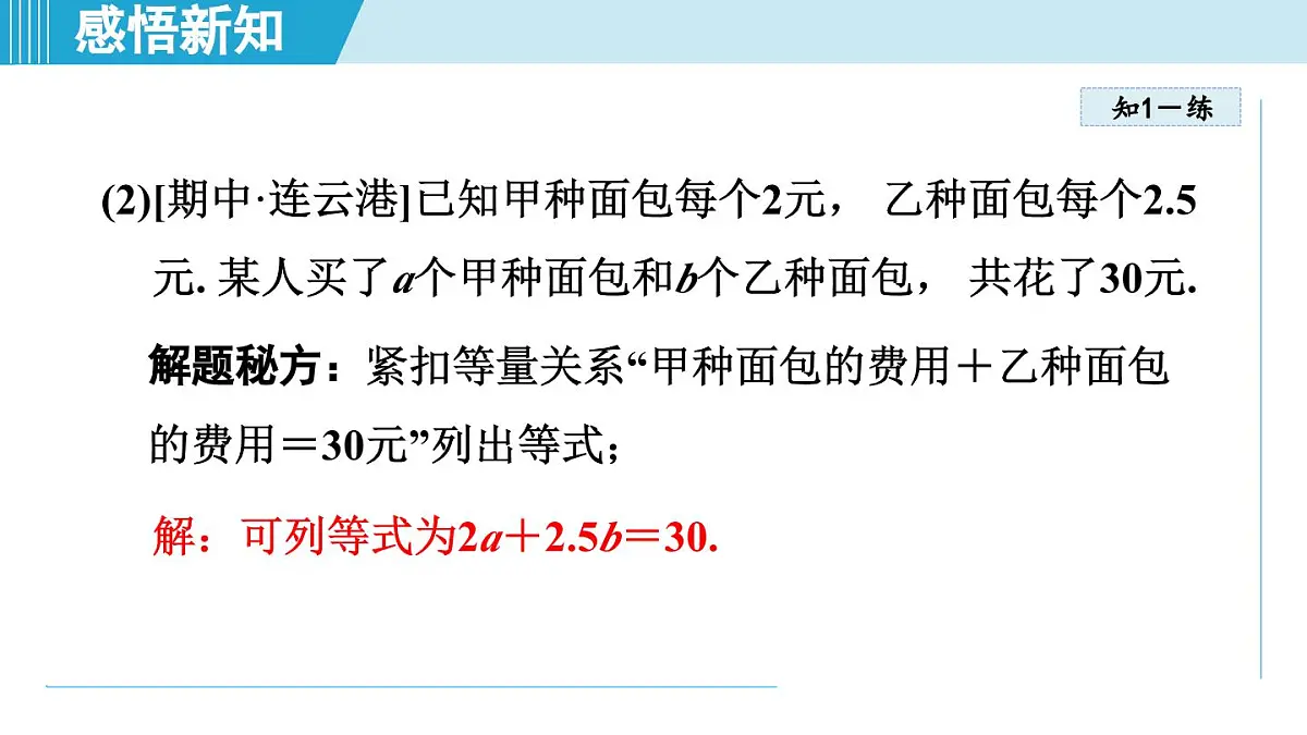 苏科版七年级数学上册 4.1 等式与方程（第4章 一元一次方程 学习、上课课件）第6页