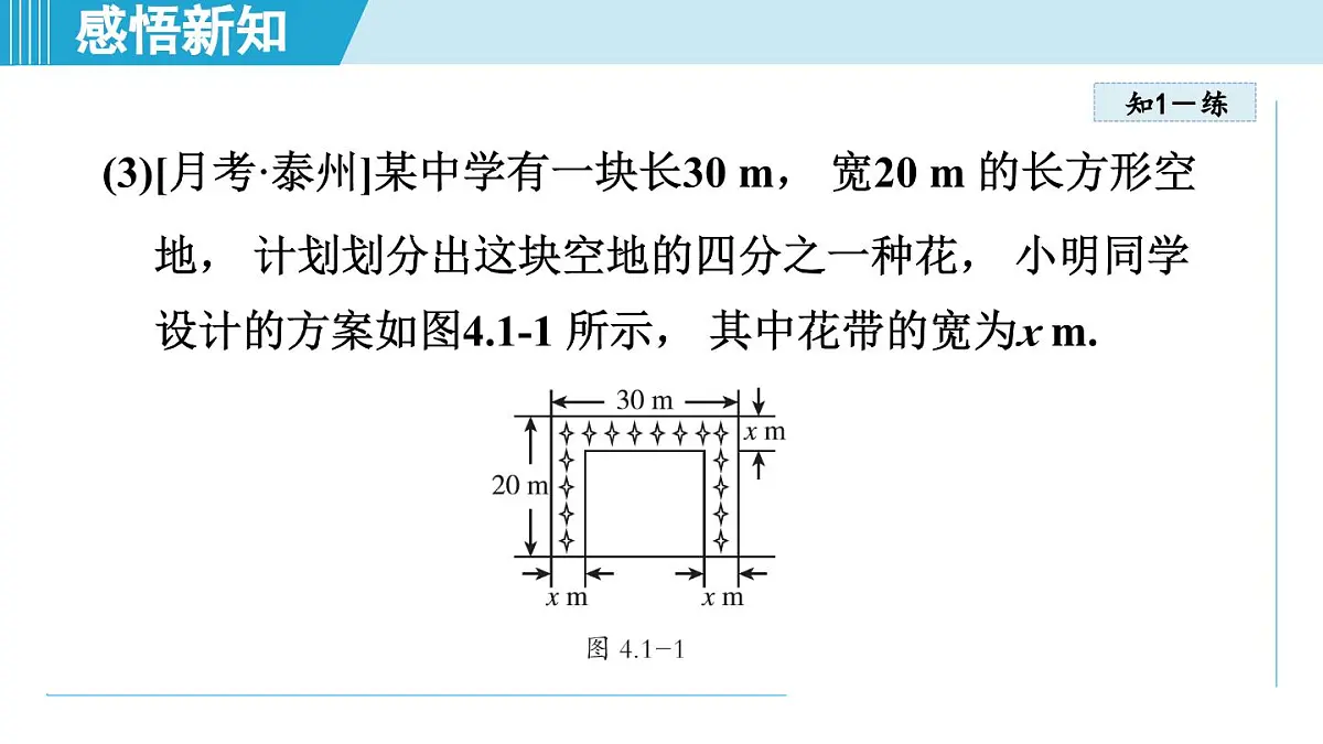 苏科版七年级数学上册 4.1 等式与方程（第4章 一元一次方程 学习、上课课件）第7页