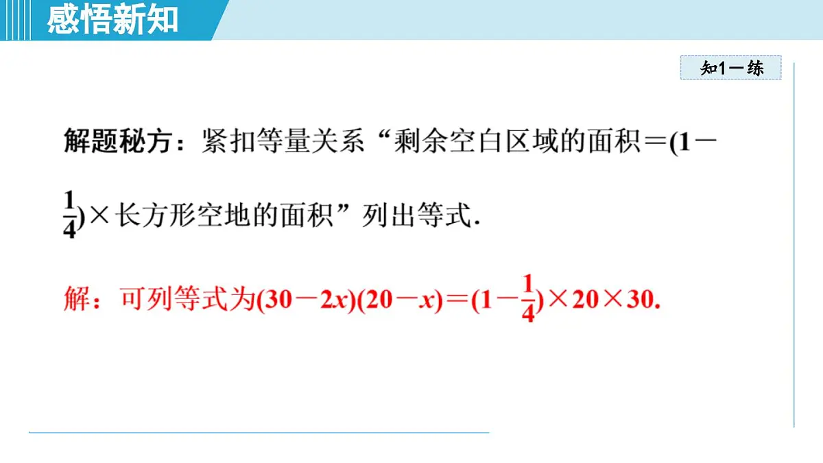 苏科版七年级数学上册 4.1 等式与方程（第4章 一元一次方程 学习、上课课件）第8页