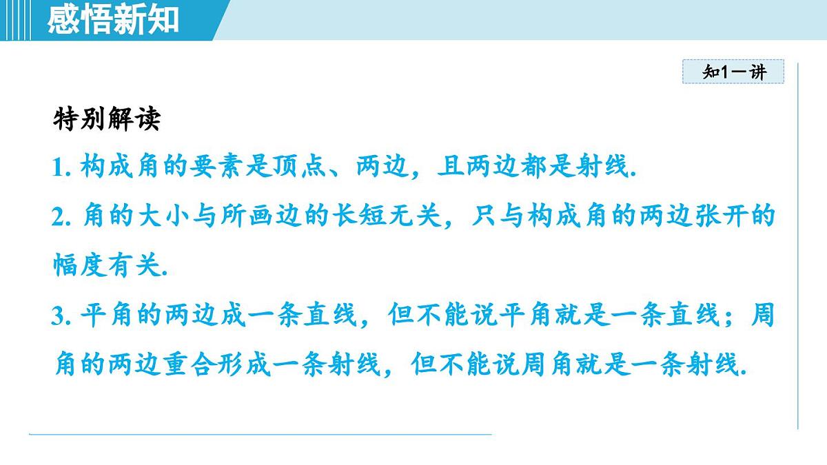 苏科版七年级数学上册  6.2 角（第6章 平面图形的初步认识  学习、上课课件）第6页