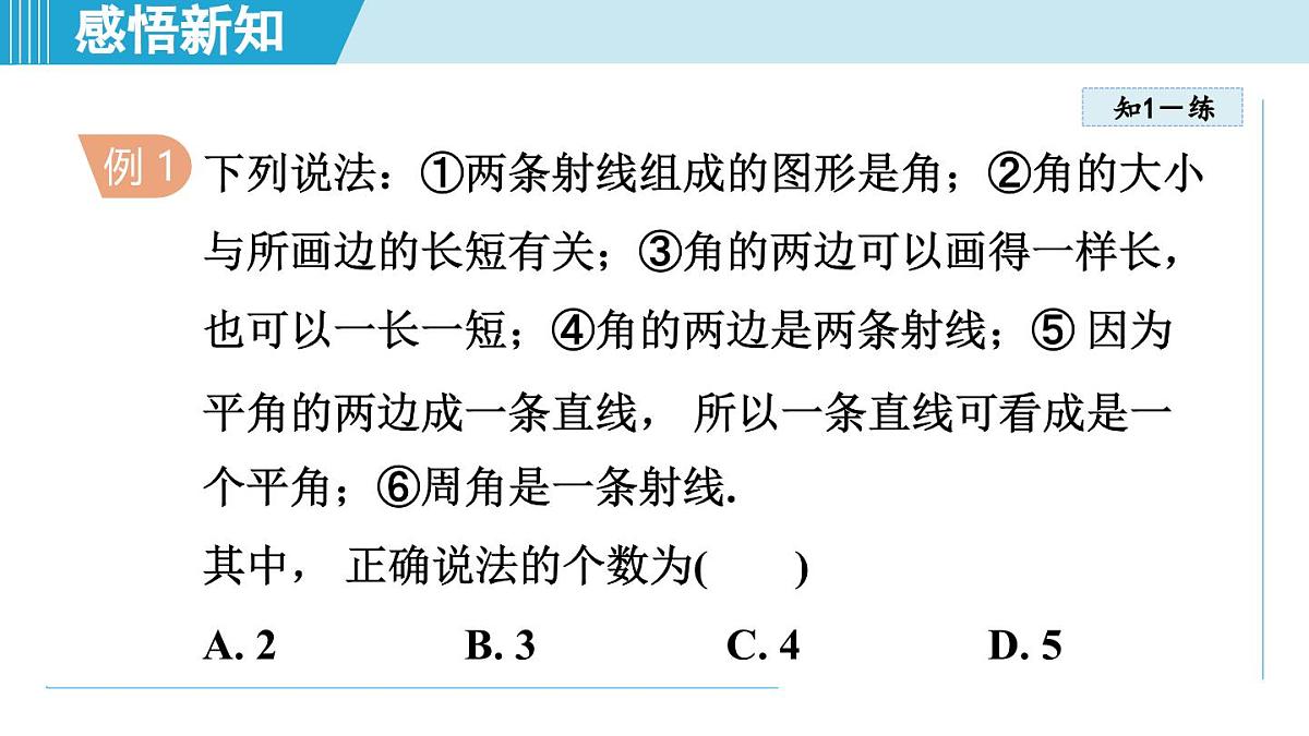 苏科版七年级数学上册  6.2 角（第6章 平面图形的初步认识  学习、上课课件）第7页