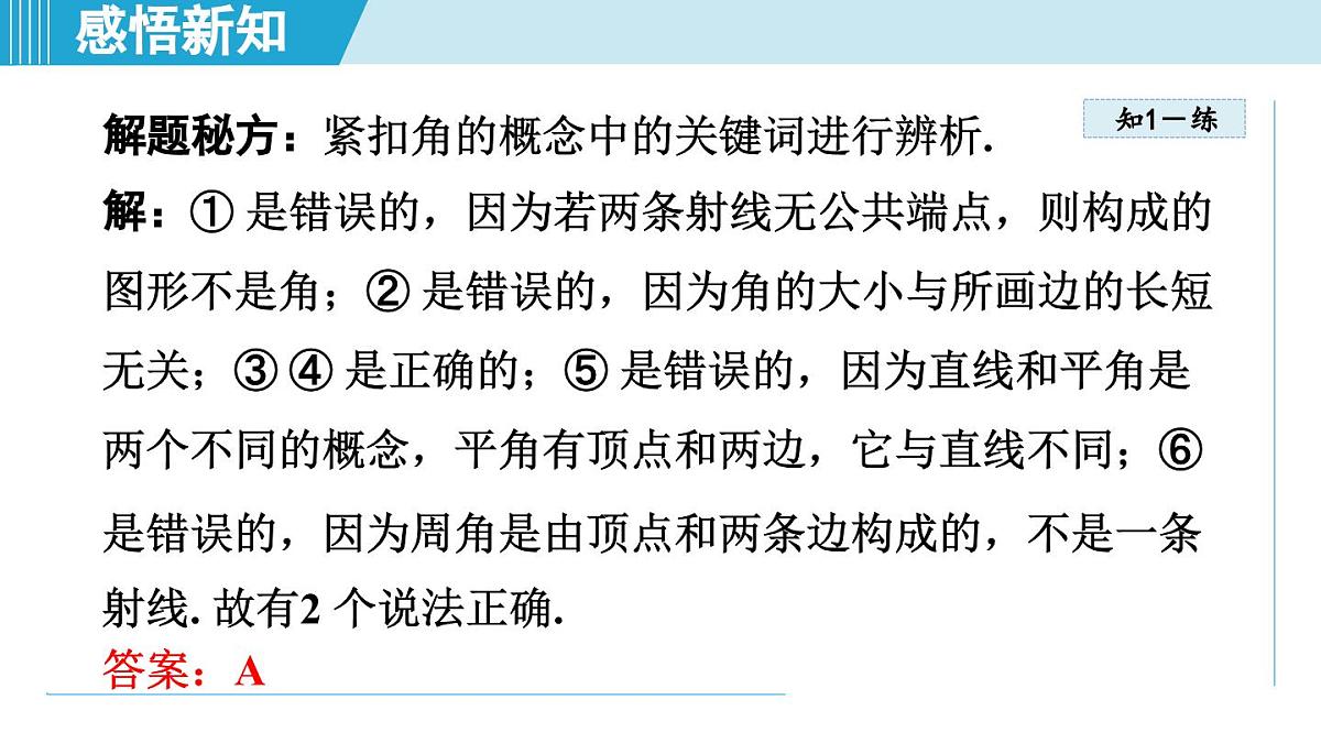 苏科版七年级数学上册  6.2 角（第6章 平面图形的初步认识  学习、上课课件）第8页