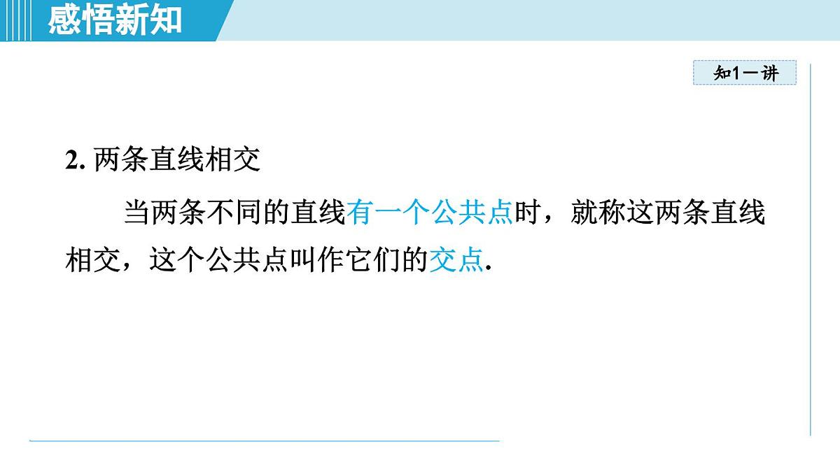苏科版七年级数学上册  6.1 直线、射线、线段（第6章 平面图形的初步认识  学习、上课课件）第4页