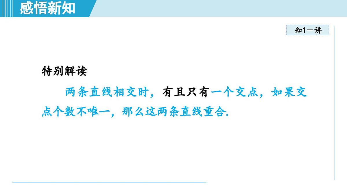 苏科版七年级数学上册  6.1 直线、射线、线段（第6章 平面图形的初步认识  学习、上课课件）第5页