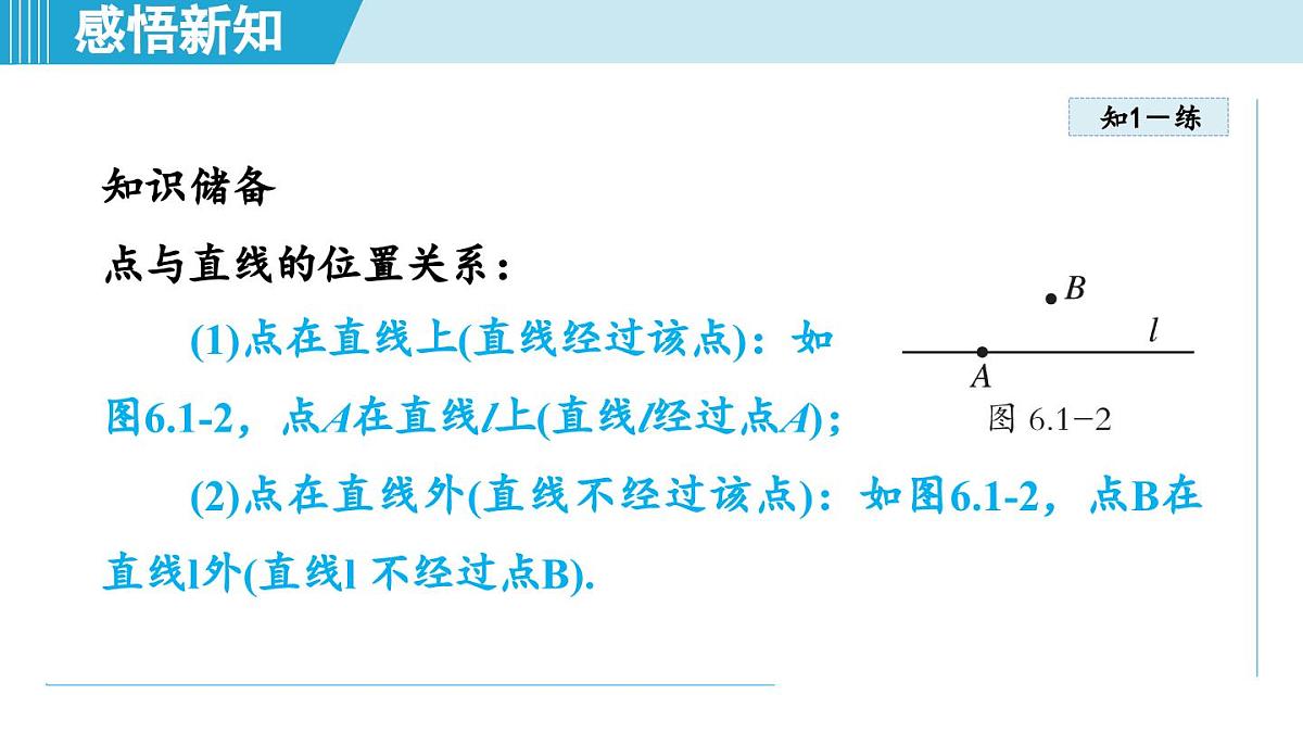 苏科版七年级数学上册  6.1 直线、射线、线段（第6章 平面图形的初步认识  学习、上课课件）第8页