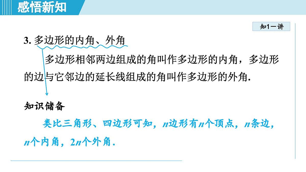苏科版七年级数学上册  6.5 多边形（第6章 平面图形的初步认识  学习、上课课件）第7页
