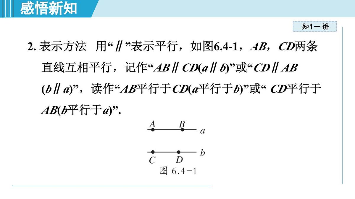 苏科版七年级数学上册  6.4 平行线（第6章 平面图形的初步认识  学习、上课课件）第4页