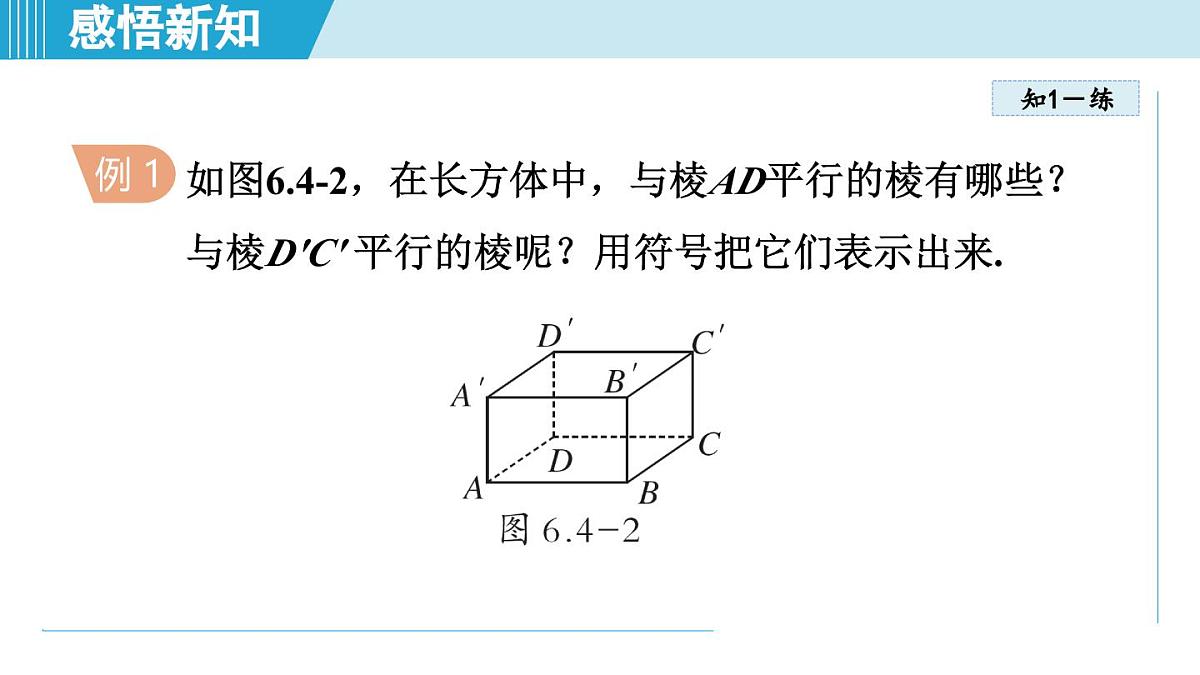 苏科版七年级数学上册  6.4 平行线（第6章 平面图形的初步认识  学习、上课课件）第6页