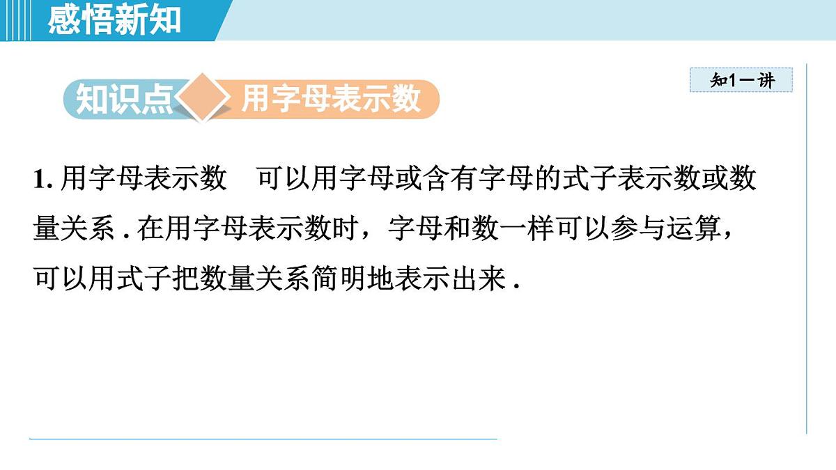 北师版七年级数学上册 3.1 代数式（第三章   整式及其加减  学习、上课课件）第3页