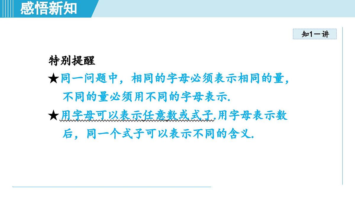 北师版七年级数学上册 3.1 代数式（第三章   整式及其加减  学习、上课课件）第4页