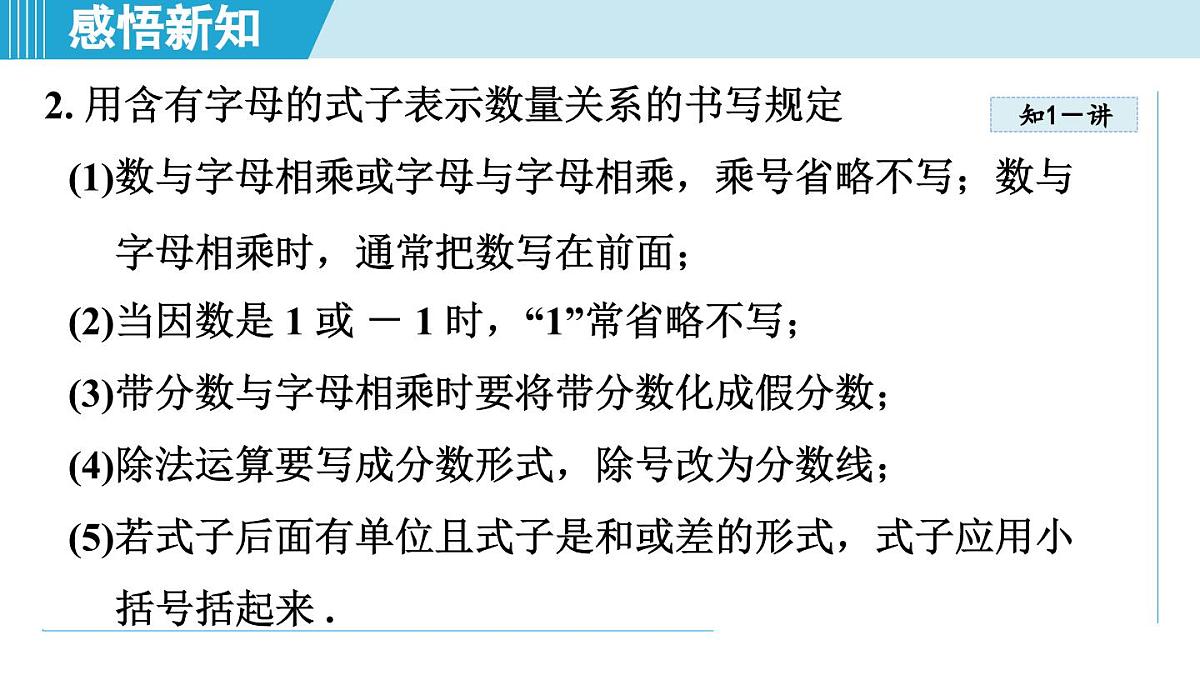 北师版七年级数学上册 3.1 代数式（第三章   整式及其加减  学习、上课课件）第5页