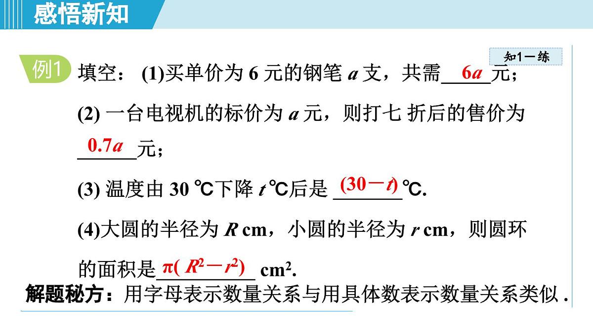 北师版七年级数学上册 3.1 代数式（第三章   整式及其加减  学习、上课课件）第6页