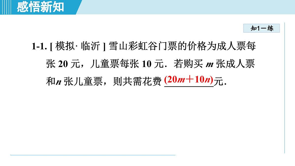 北师版七年级数学上册 3.1 代数式（第三章   整式及其加减  学习、上课课件）第7页
