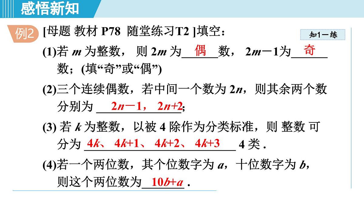 北师版七年级数学上册 3.1 代数式（第三章   整式及其加减  学习、上课课件）第8页