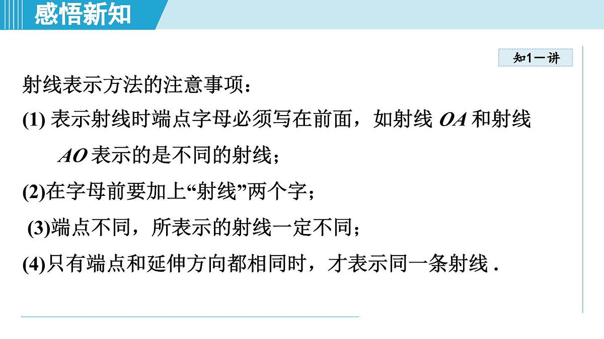 北师版七年级数学上册 4.1 线段、射线、直线（第四章   基本平面图形  学习、上课课件）第7页