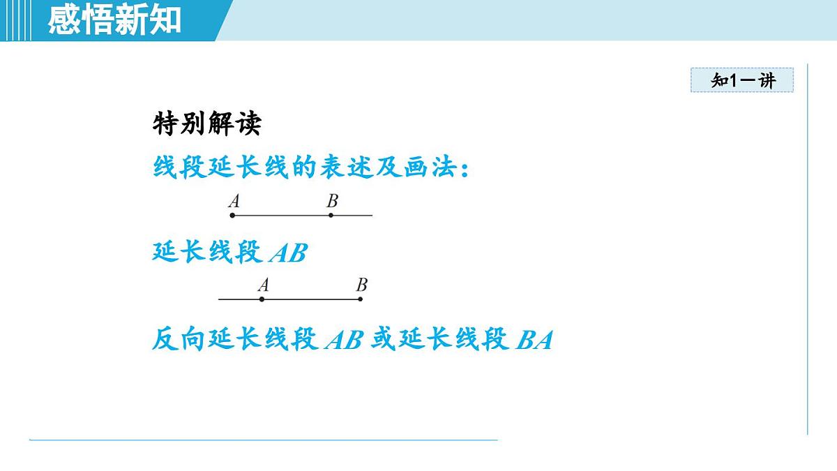 北师版七年级数学上册 4.1 线段、射线、直线（第四章   基本平面图形  学习、上课课件）第8页