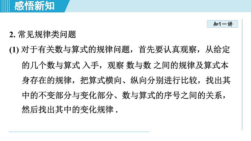 北师版七年级数学上册 3.3 探索与表达规律（第三章   整式及其加减  学习、上课课件）第4页