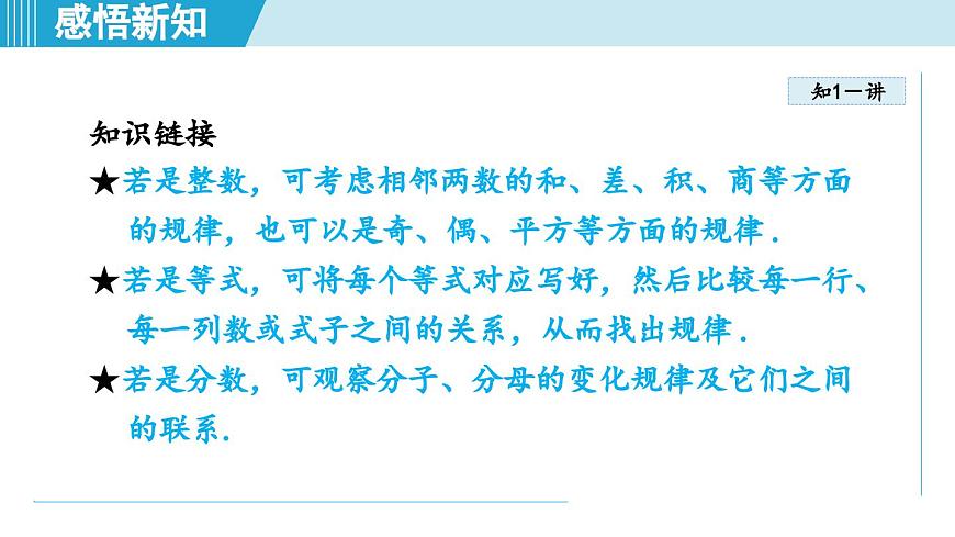 北师版七年级数学上册 3.3 探索与表达规律（第三章   整式及其加减  学习、上课课件）第6页