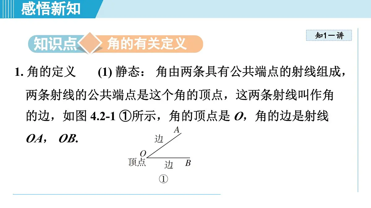 北师版七年级数学上册 4.2 角（第四章 基本平面图形 学习、上课课件）第3页