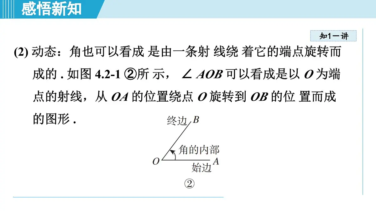北师版七年级数学上册 4.2 角（第四章 基本平面图形 学习、上课课件）第4页